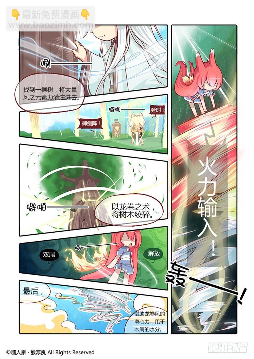 13.茉莉你真的弱爆了-第13话