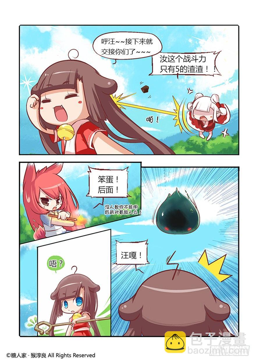 13.茉莉你真的弱爆了-第13话