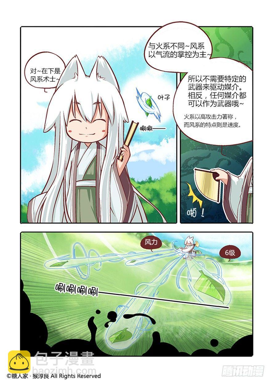 13.茉莉你真的弱爆了-第13话
