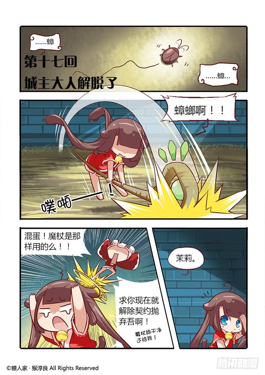 17.城主大人解脱了-第17话