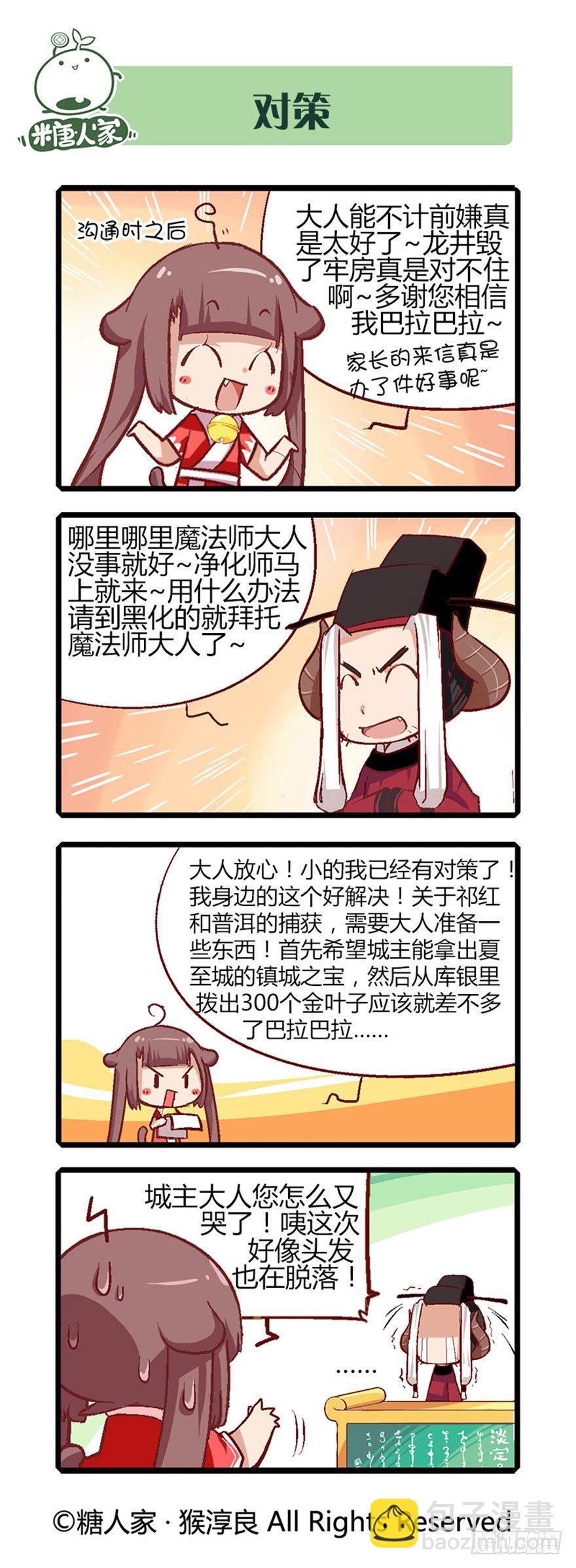 17.城主大人解脱了-第17话