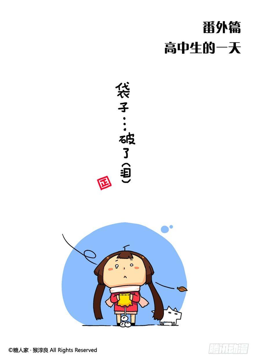 番外&middot;高中生的一天-第19话