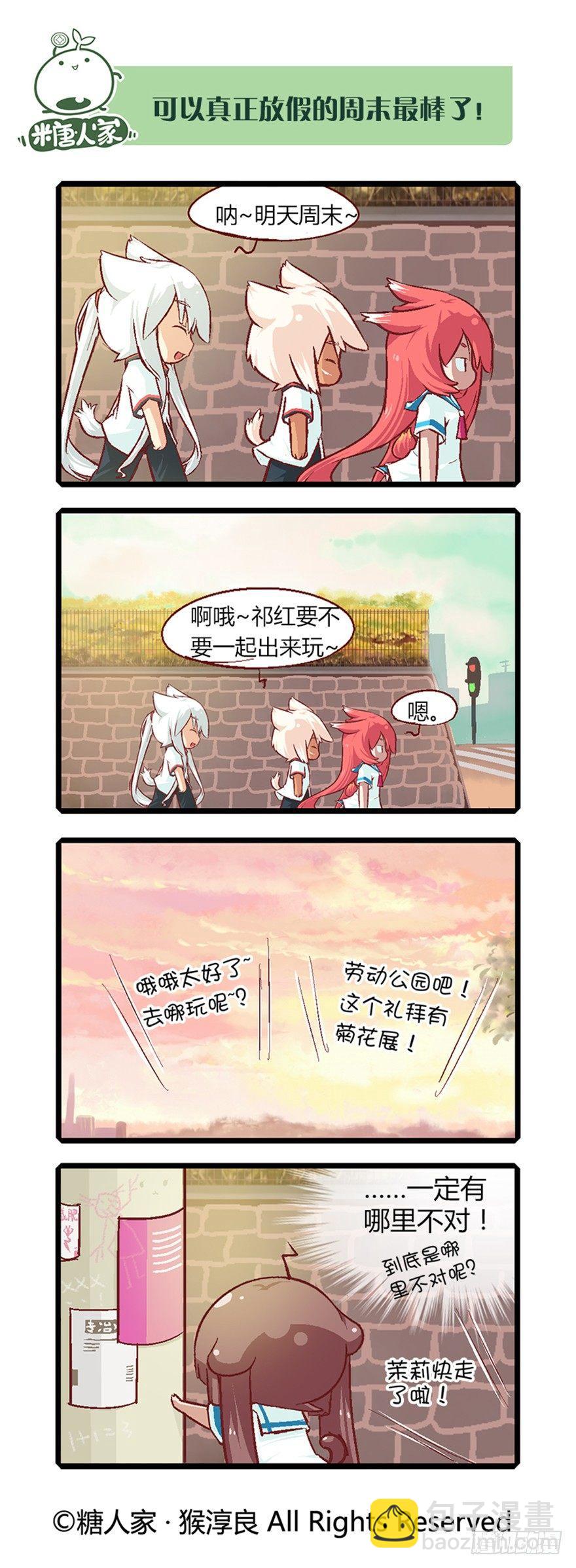 番外&middot;高中生的一天-第19话