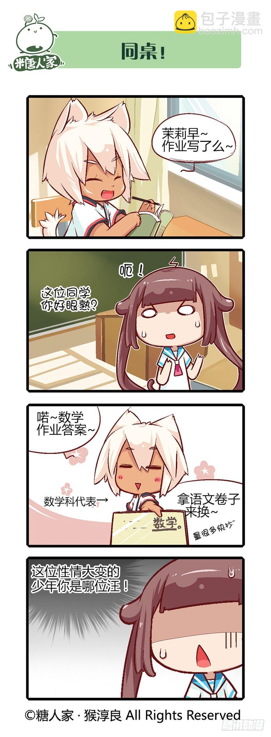 番外&middot;高中生的一天-第19话