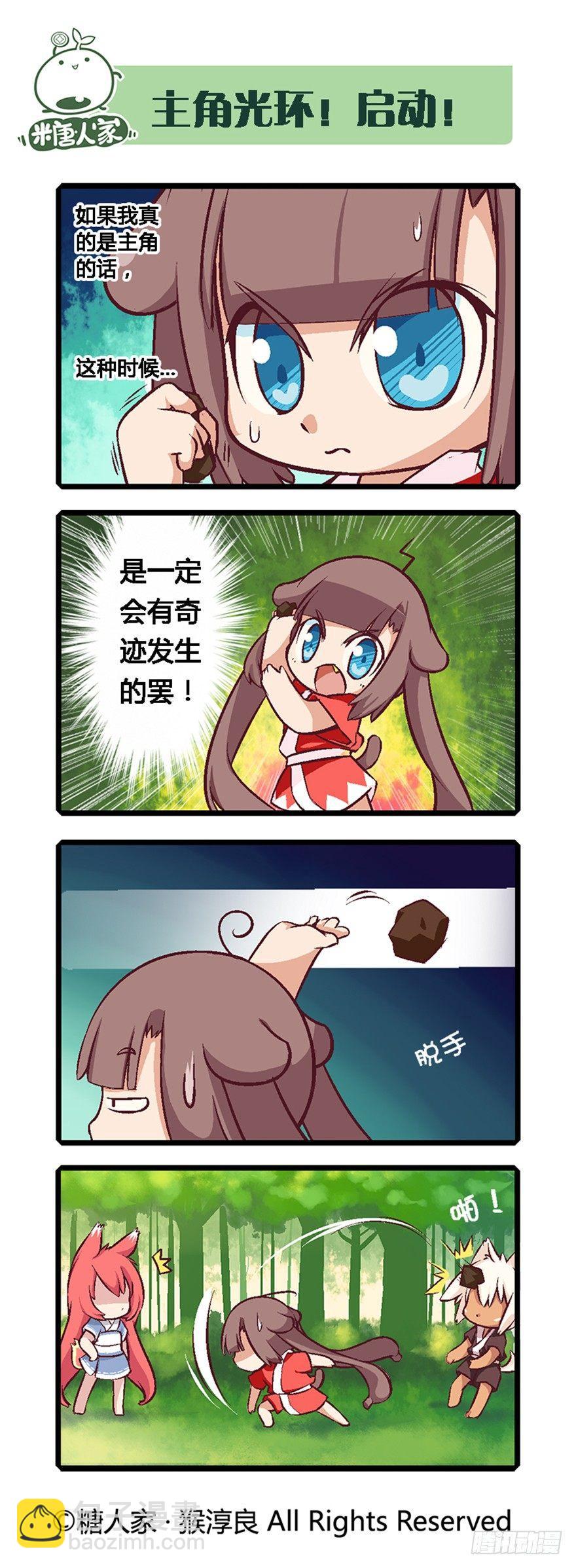 03.史莱姆的逆袭-第3话