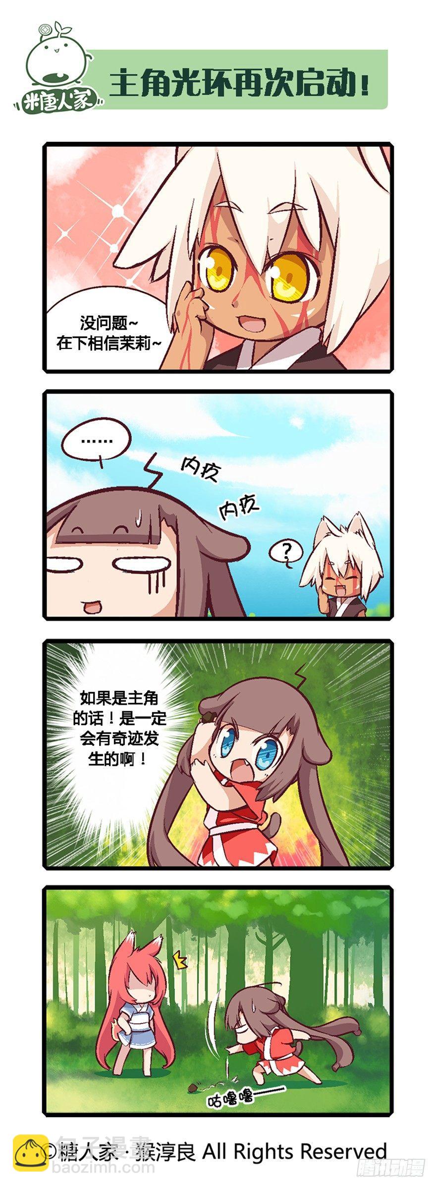 03.史莱姆的逆袭-第3话