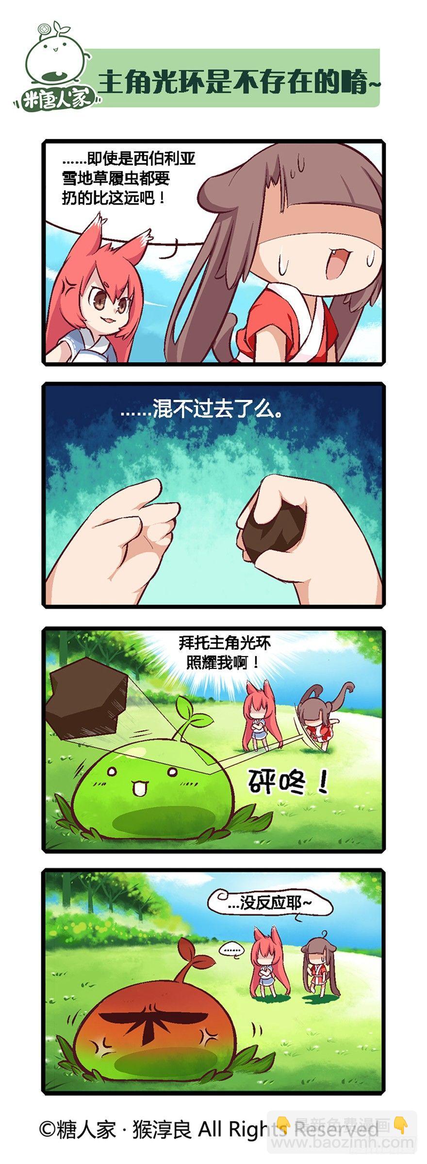 03.史莱姆的逆袭-第3话
