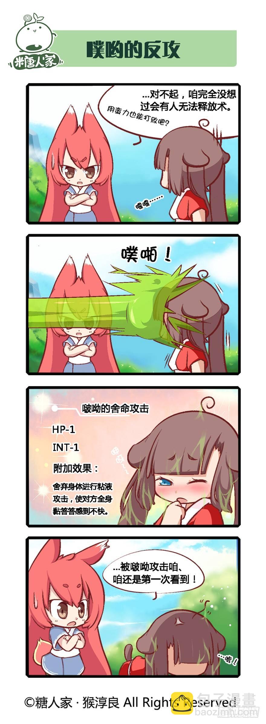03.史莱姆的逆袭-第3话