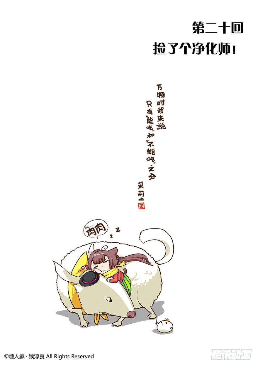 20.捡了个净化师-第21话