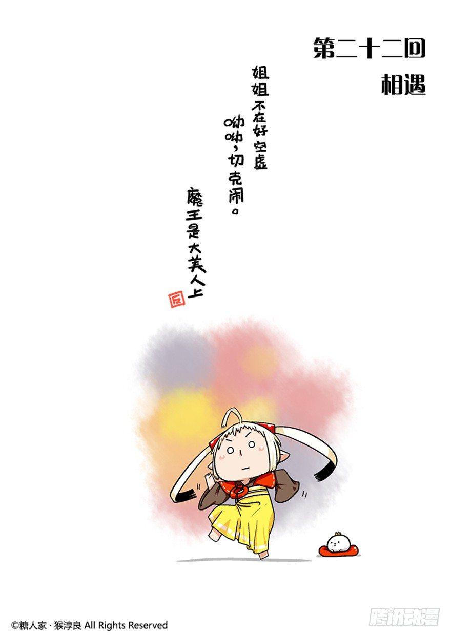 22.相遇-第23话