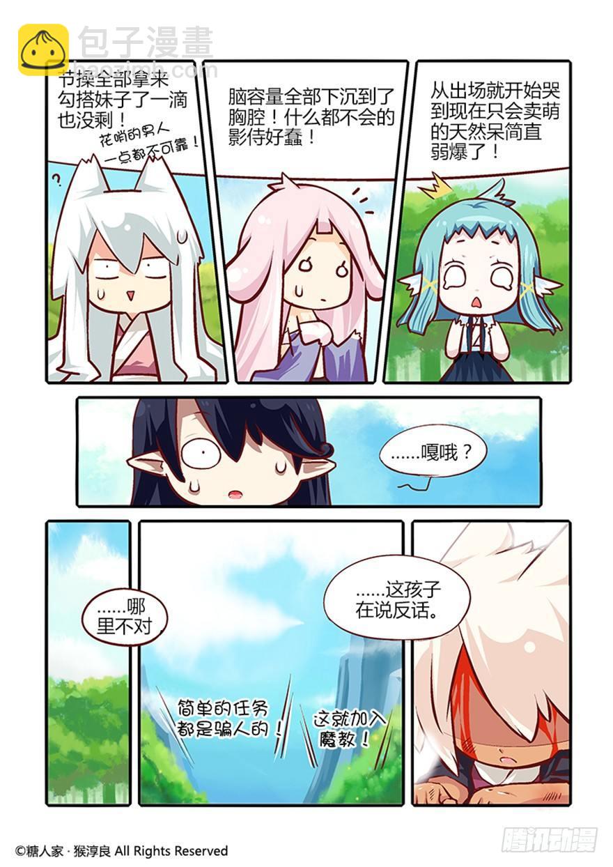 26.茉莉的逆袭？-第27话