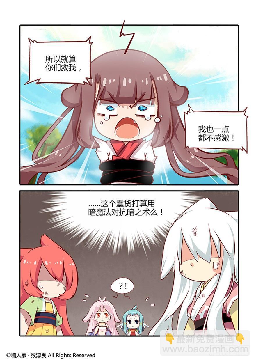 26.茉莉的逆袭？-第27话