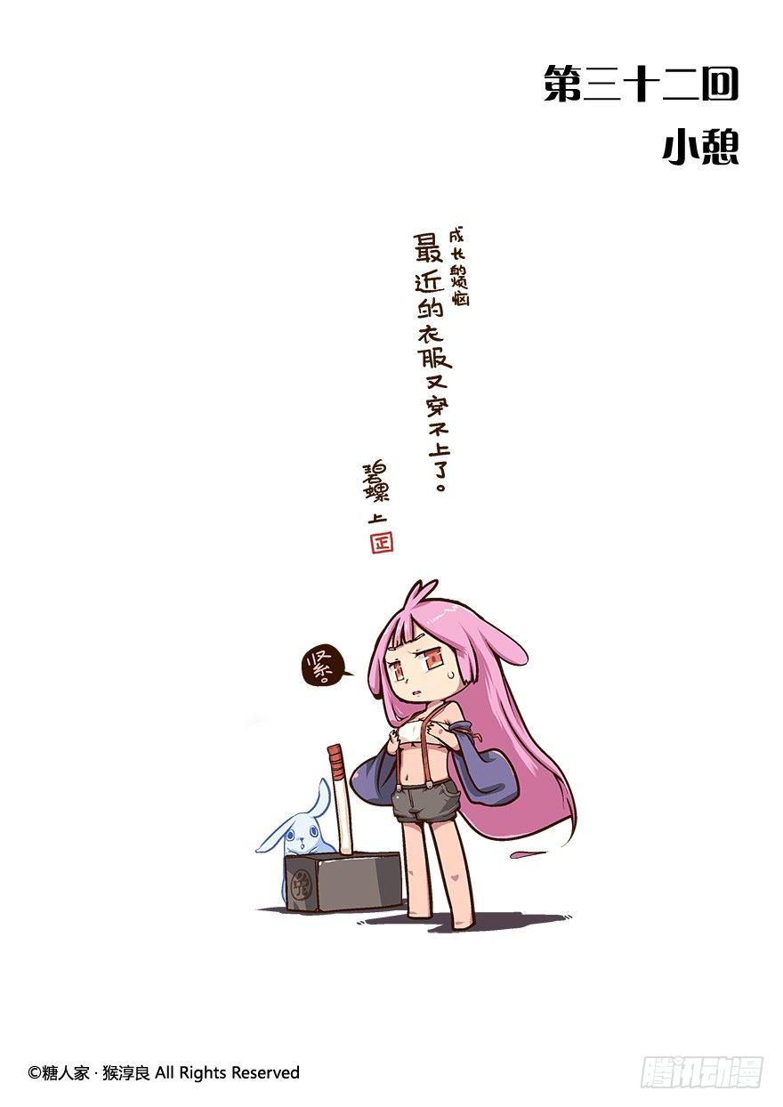 32.小憩-第33话