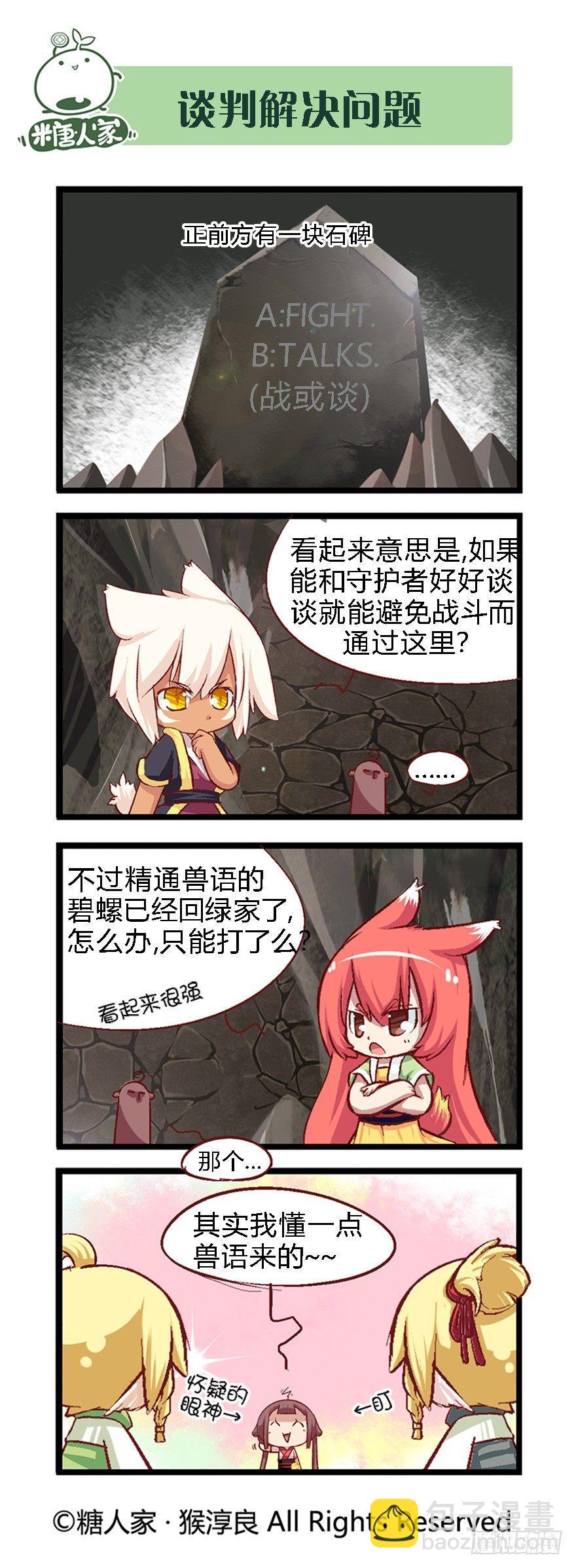 35.BOSS战开启！-第37话