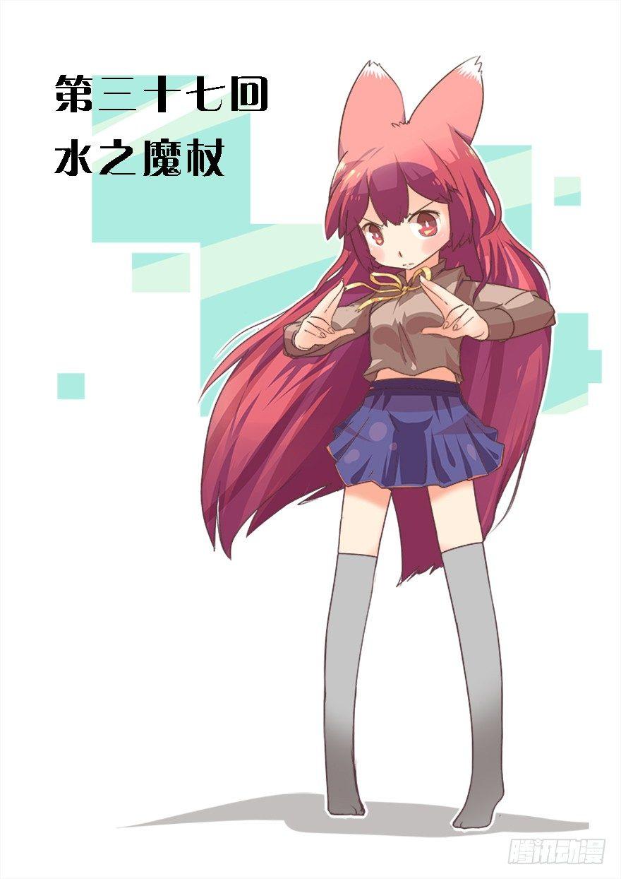 37.水之魔杖-第39话