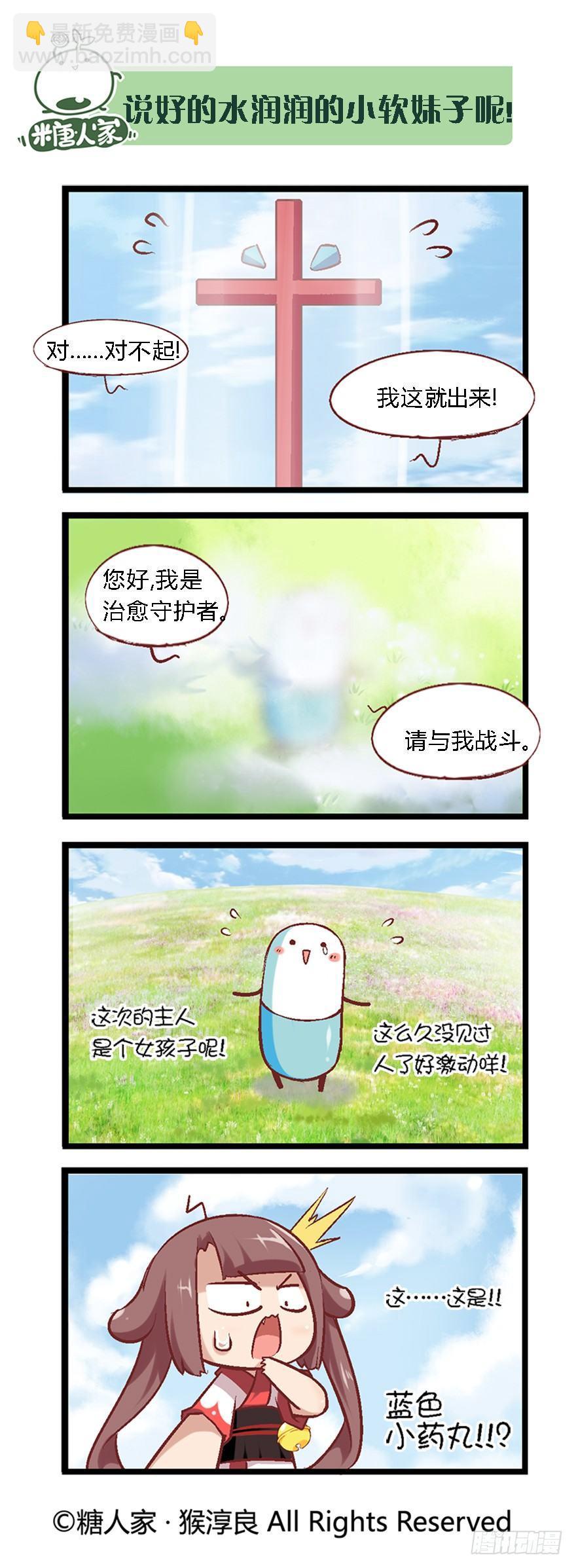 37.水之魔杖-第39话