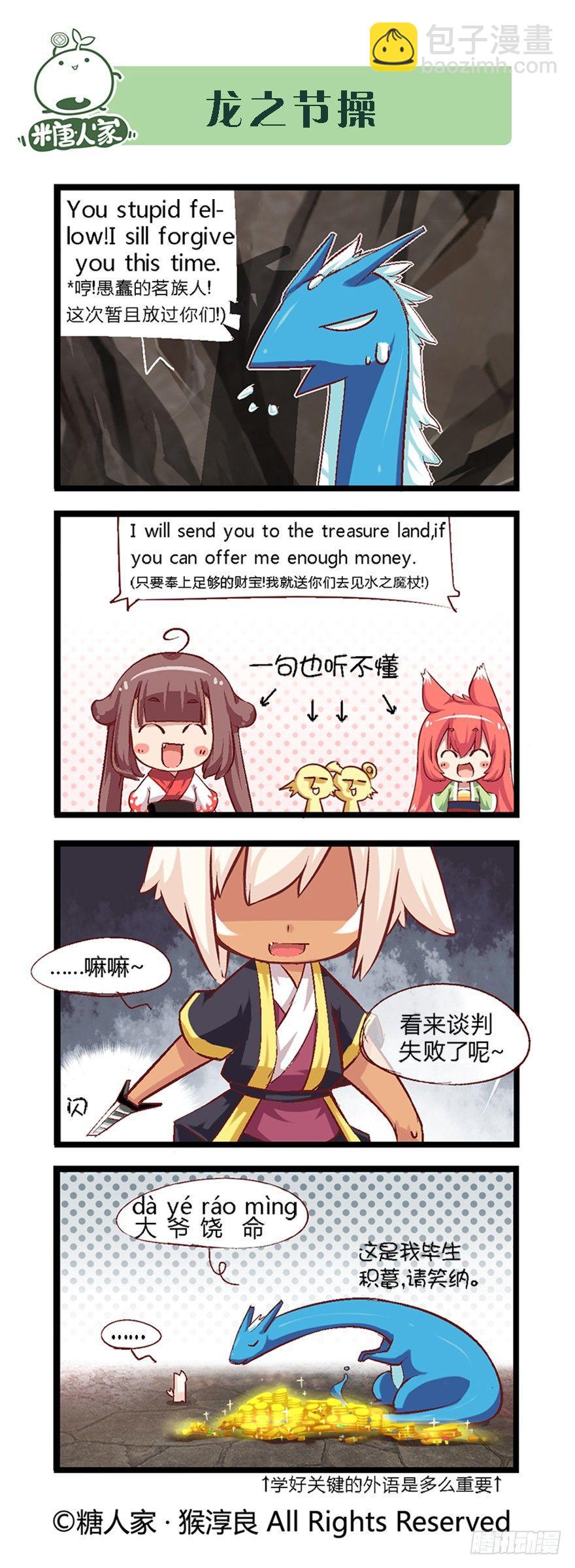 37.水之魔杖-第39话