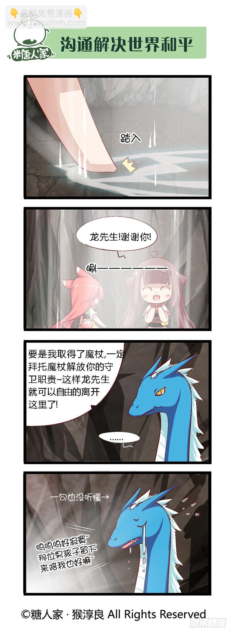37.水之魔杖-第39话