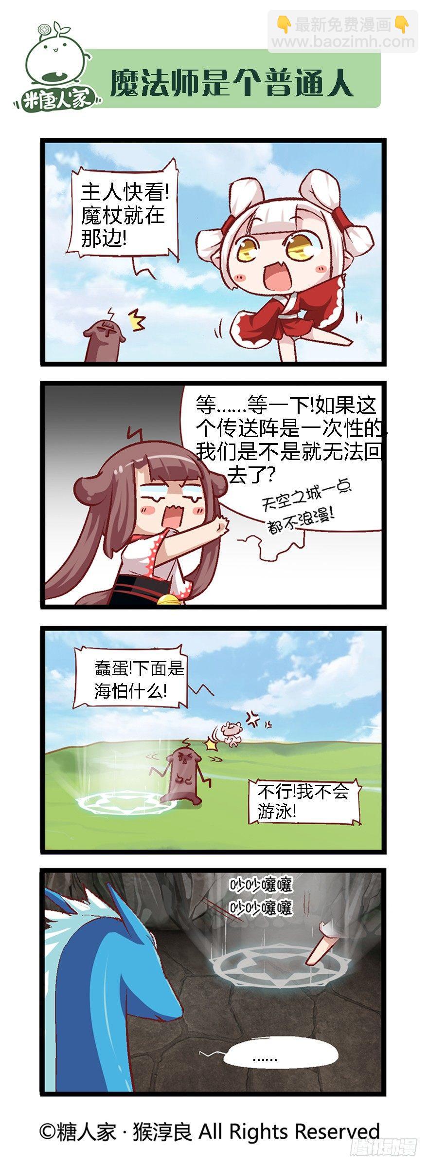 37.水之魔杖-第39话