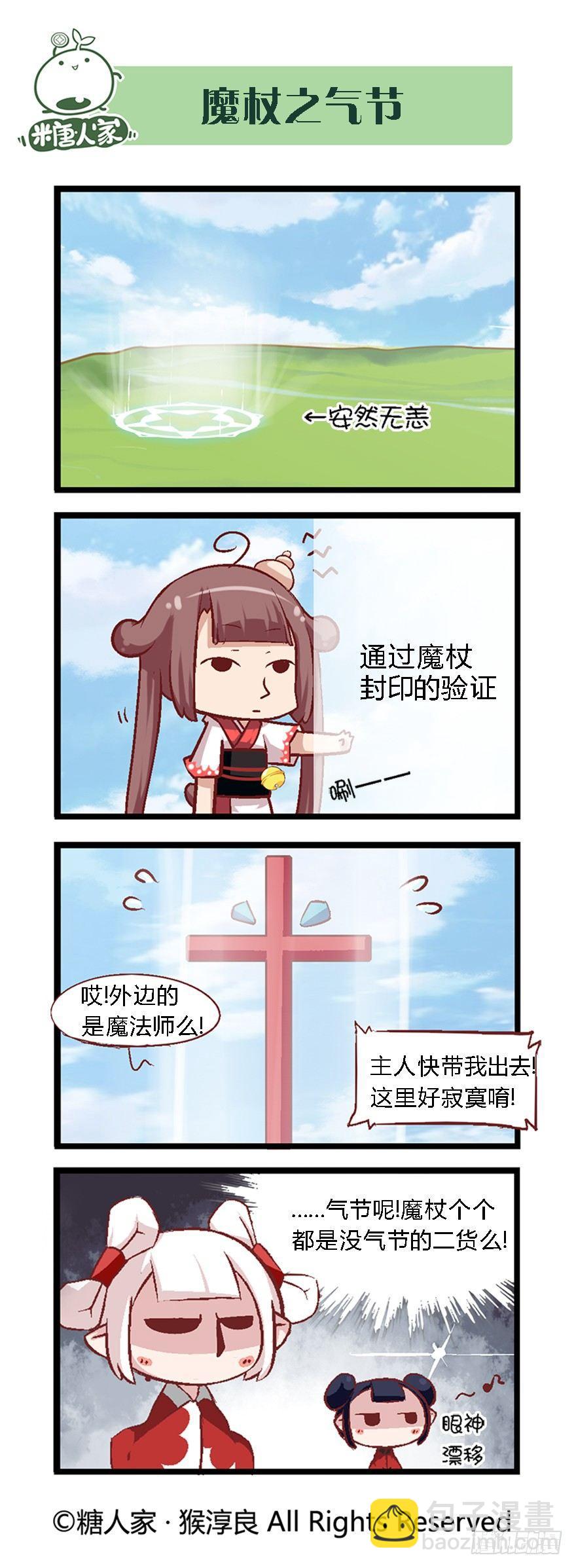 37.水之魔杖-第39话
