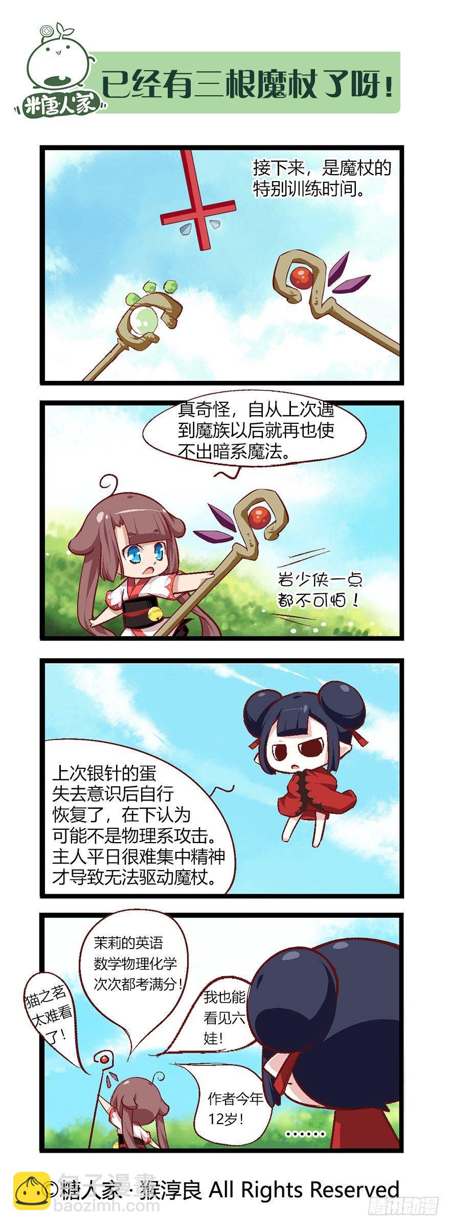 45.特训成果好丰硕！-第47话