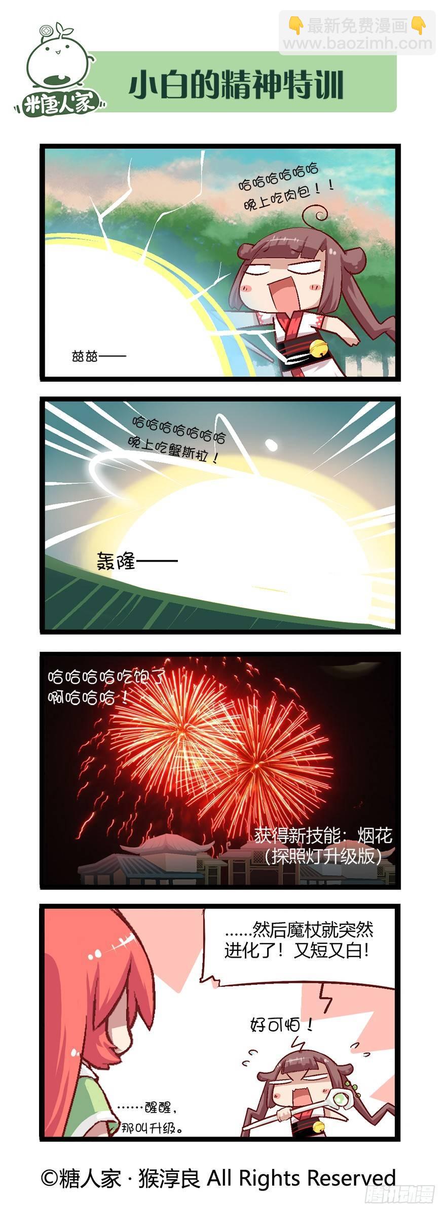 45.特训成果好丰硕！-第47话