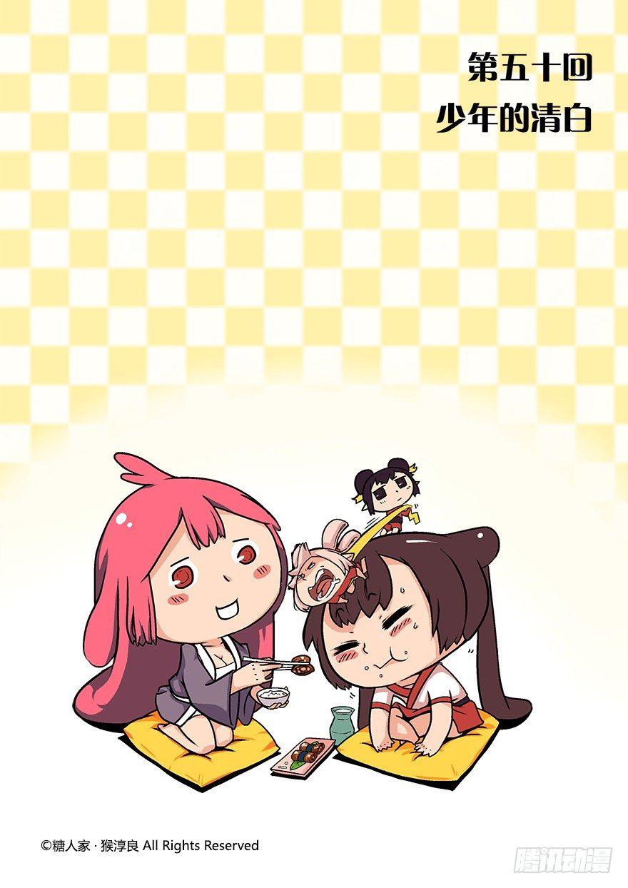 50.少年的清白-第53话