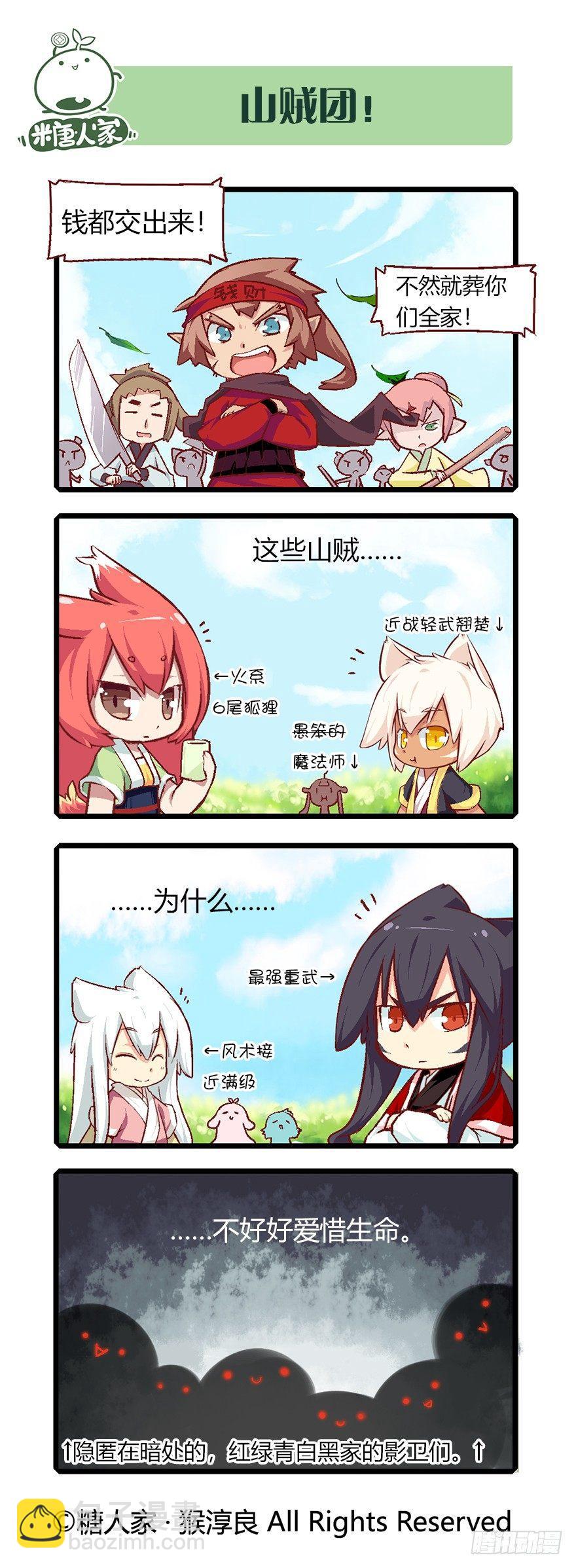 54.山贼-第57话