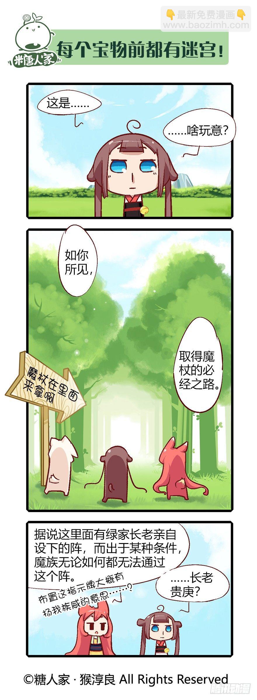 55.迷宫-第59话