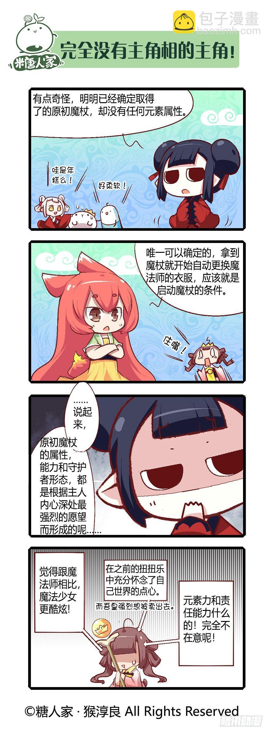 58.魔法少女茉莉-第61话