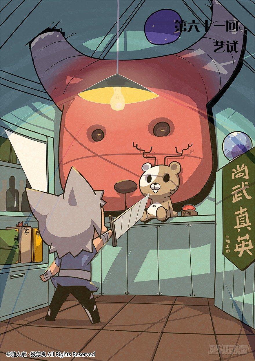 61.艺试-第65话