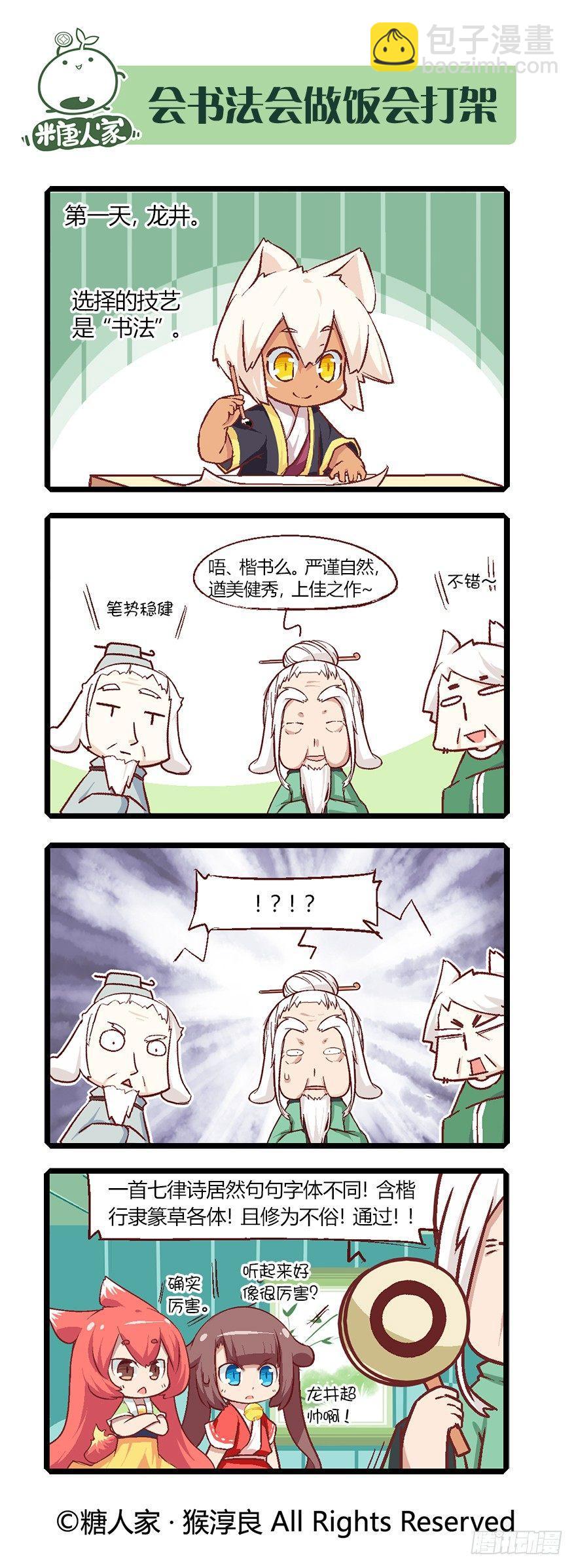 61.艺试-第65话