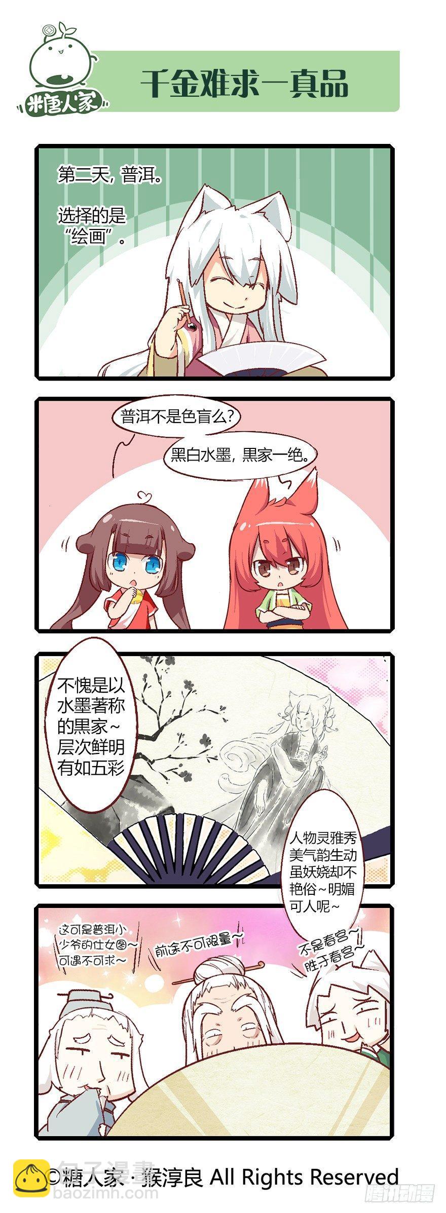 61.艺试-第65话