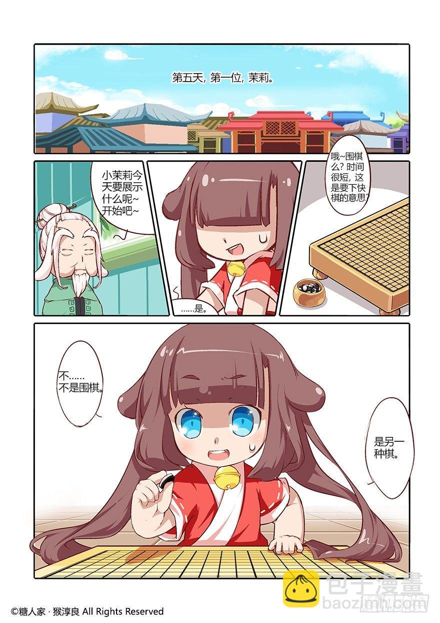 61.艺试-第65话