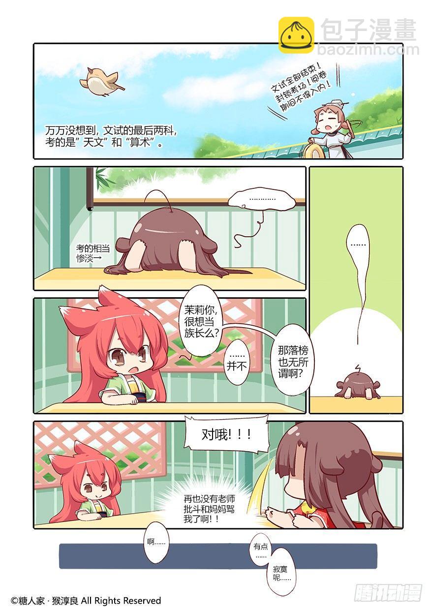 61.艺试-第65话