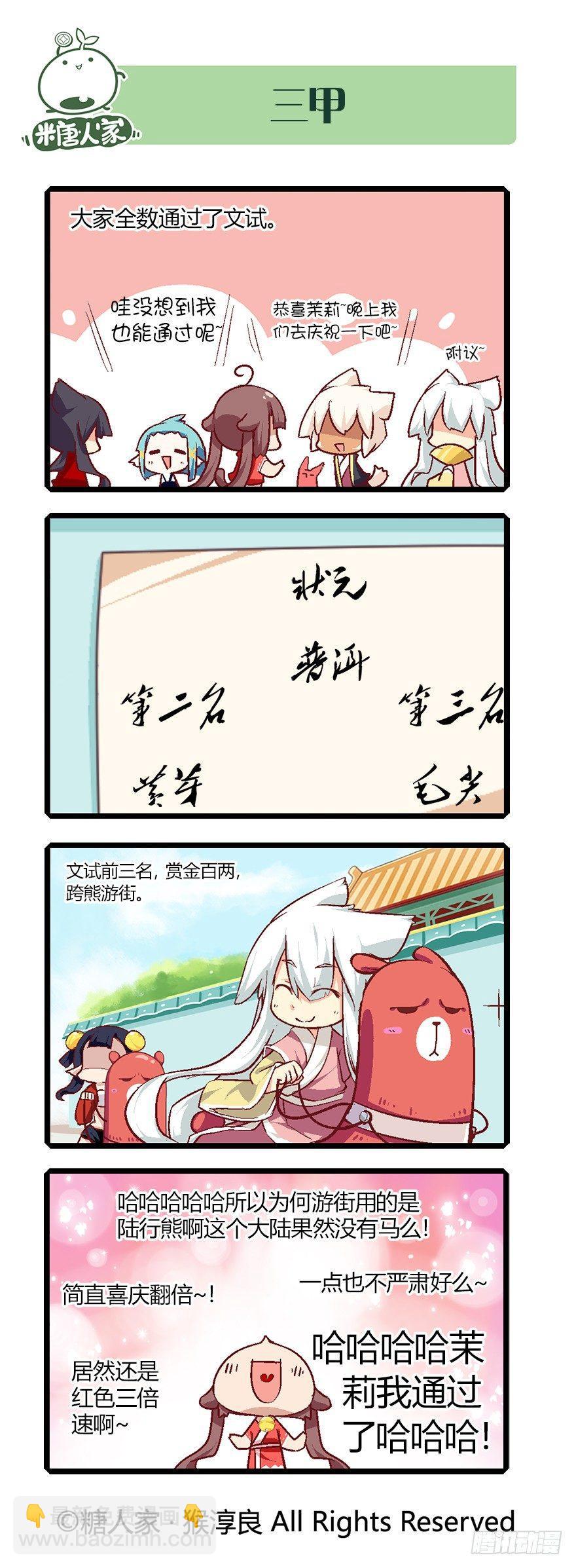 61.艺试-第65话