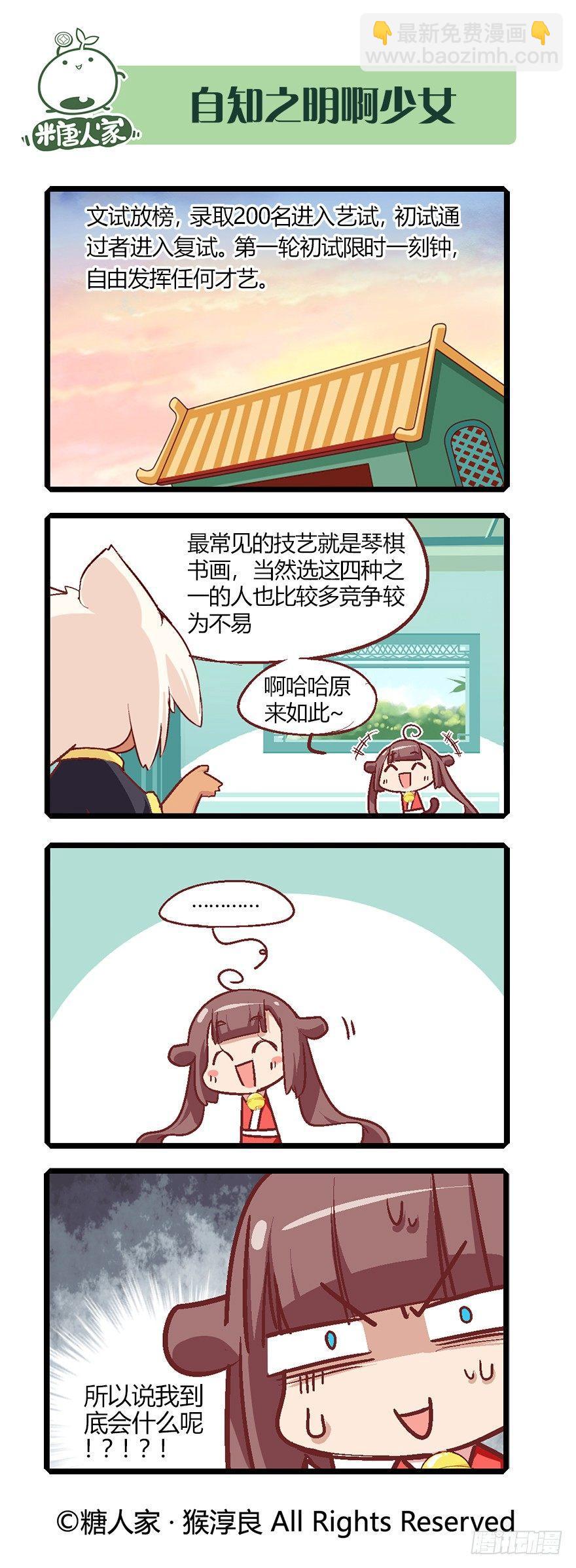 61.艺试-第65话