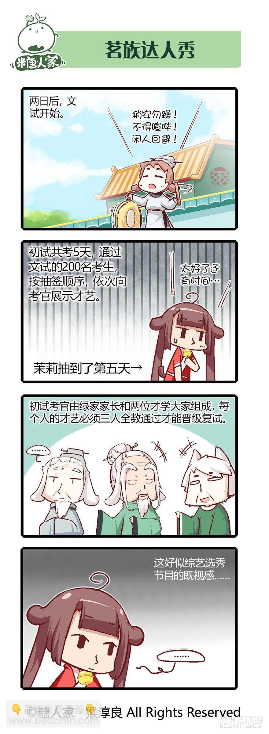 61.艺试-第65话