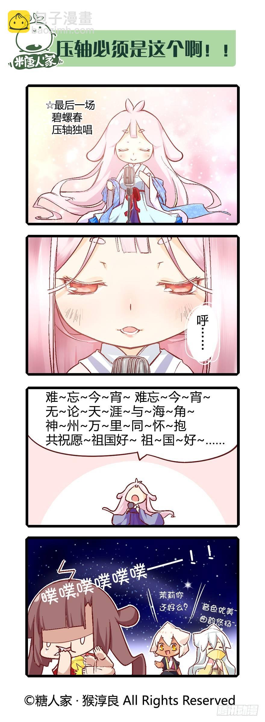 63.艺试晚会！-第67话