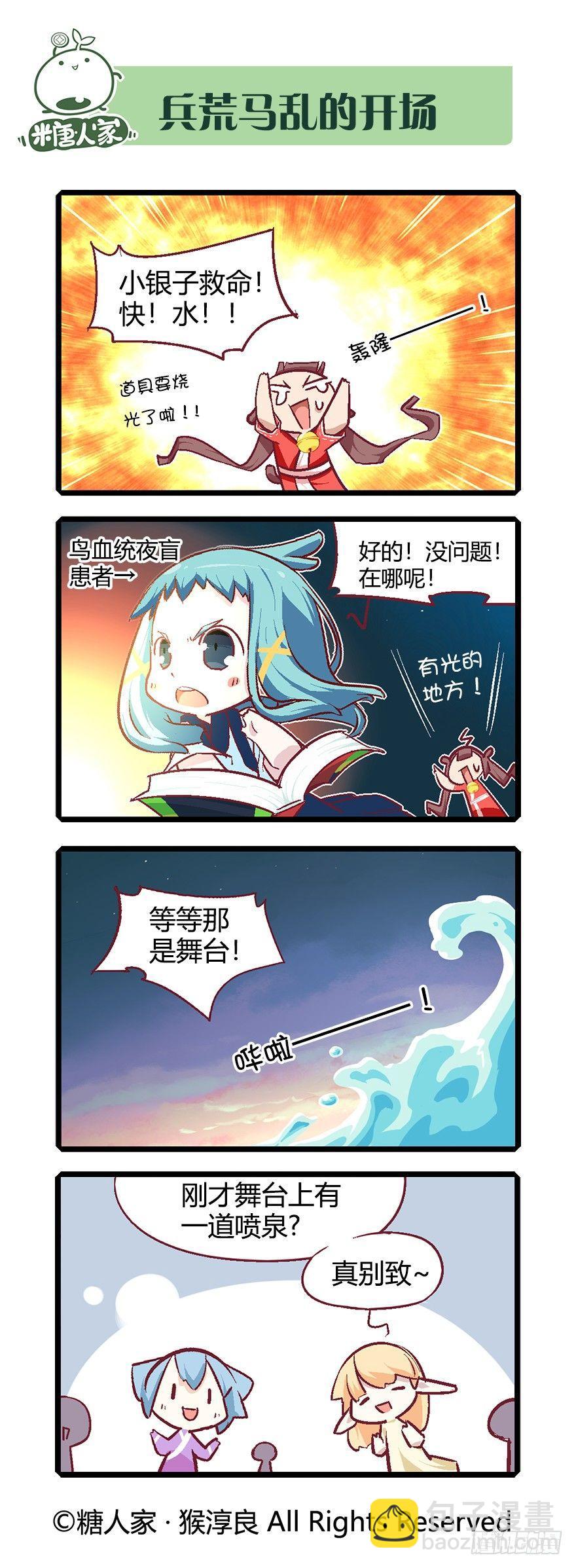 63.艺试晚会！-第67话
