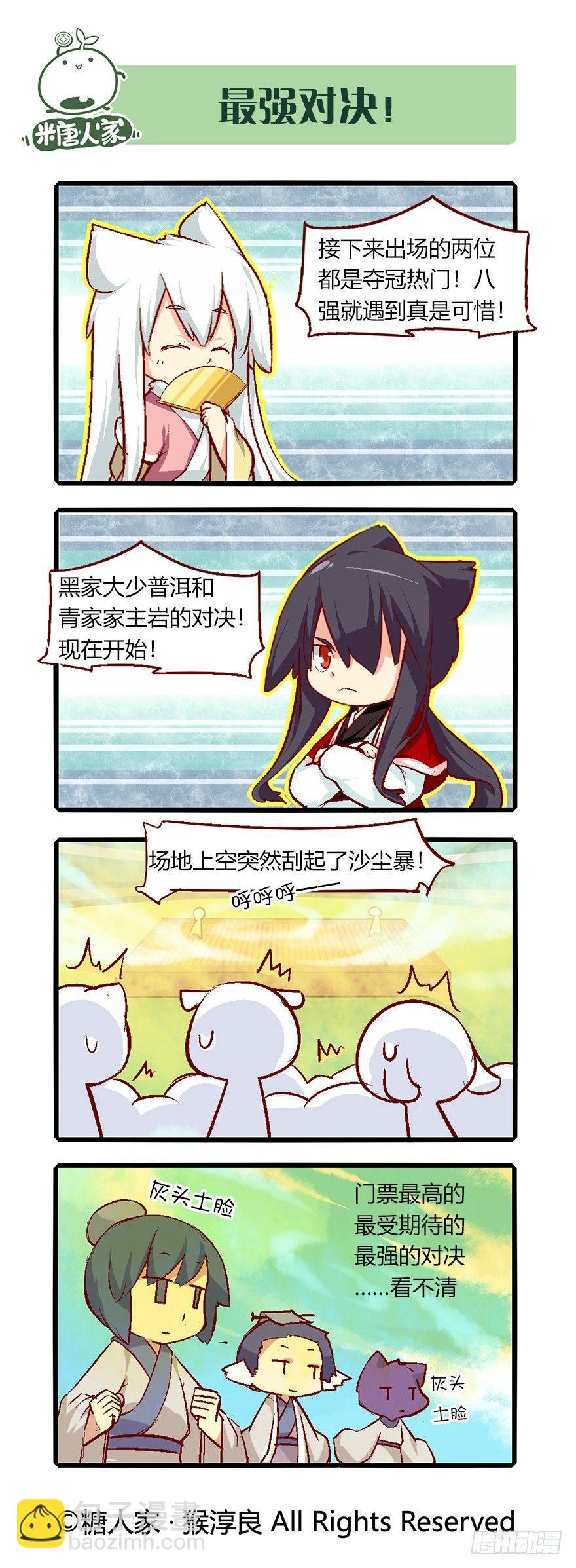 65.八强赛-第69话