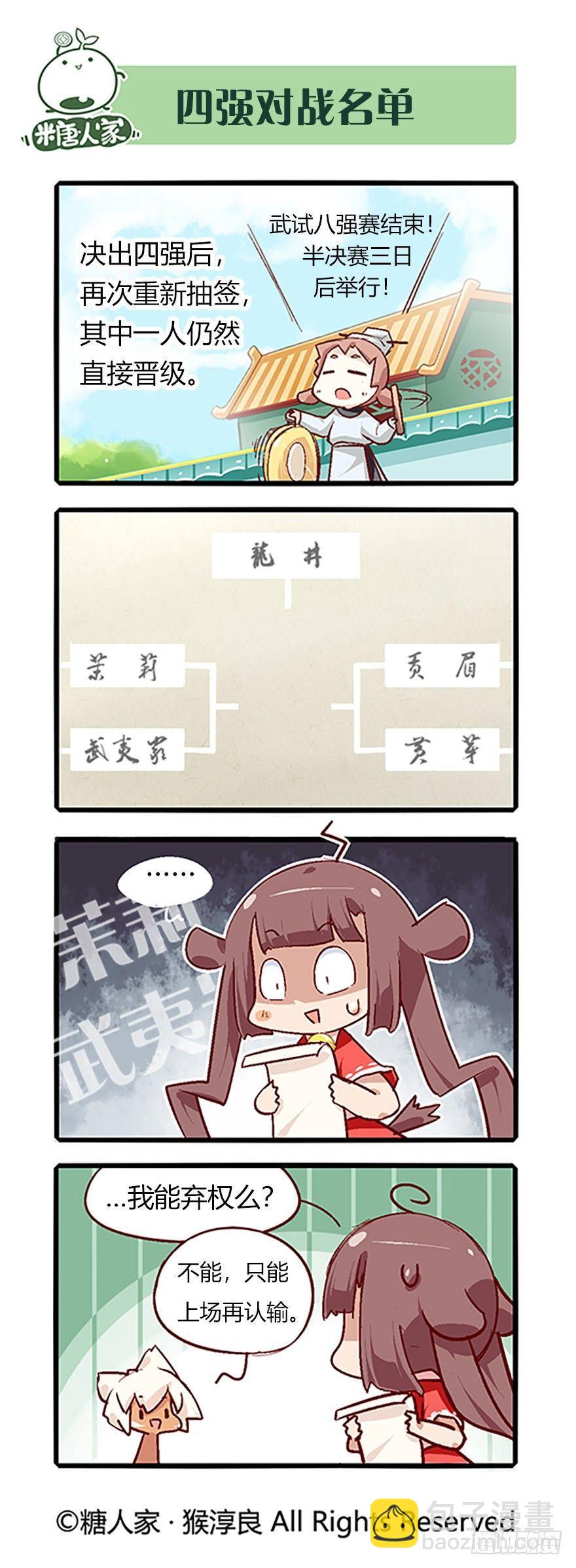 65.八强赛-第69话