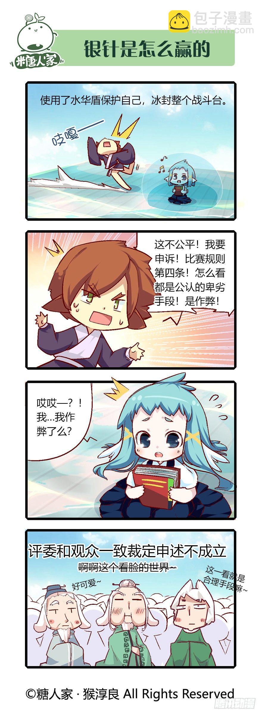 65.八强赛-第69话