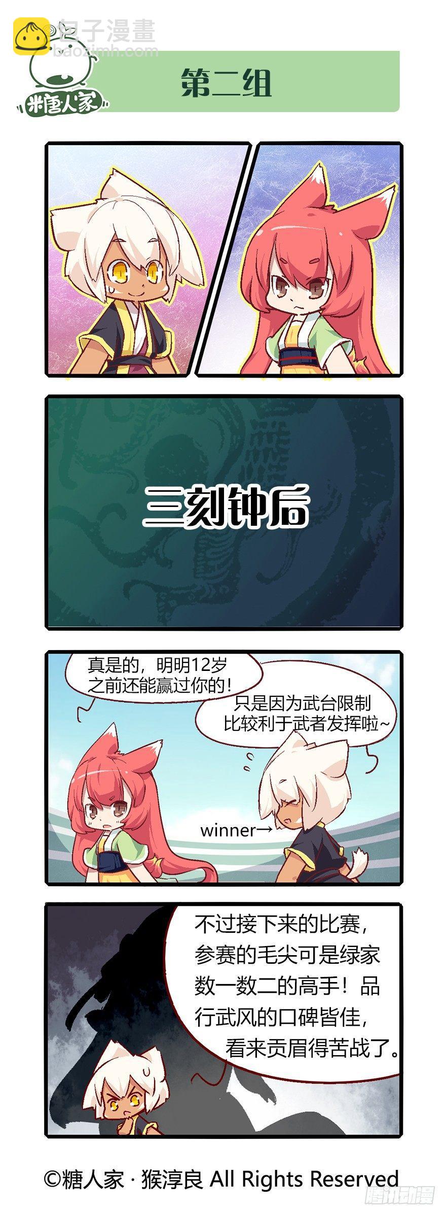 65.八强赛-第69话