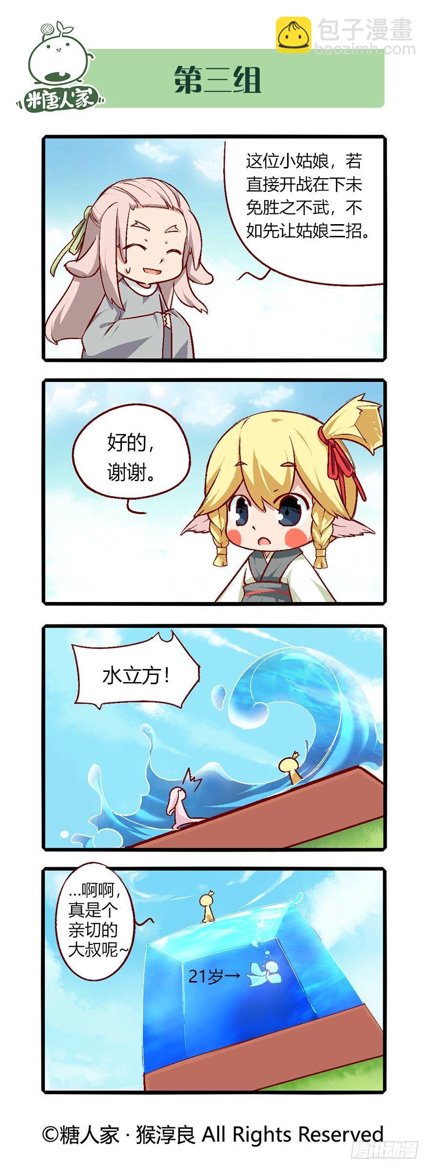 65.八强赛-第69话