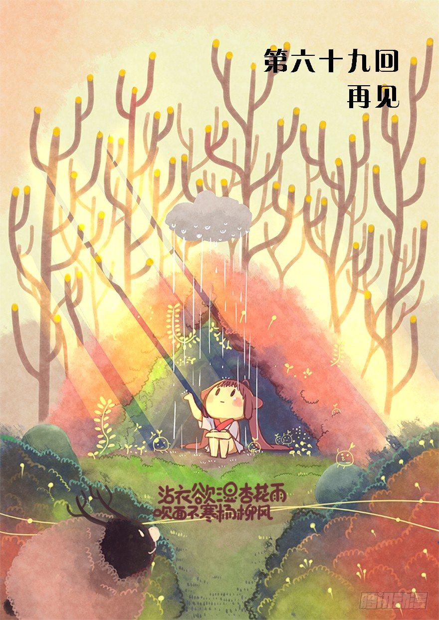 69.再见-第73话