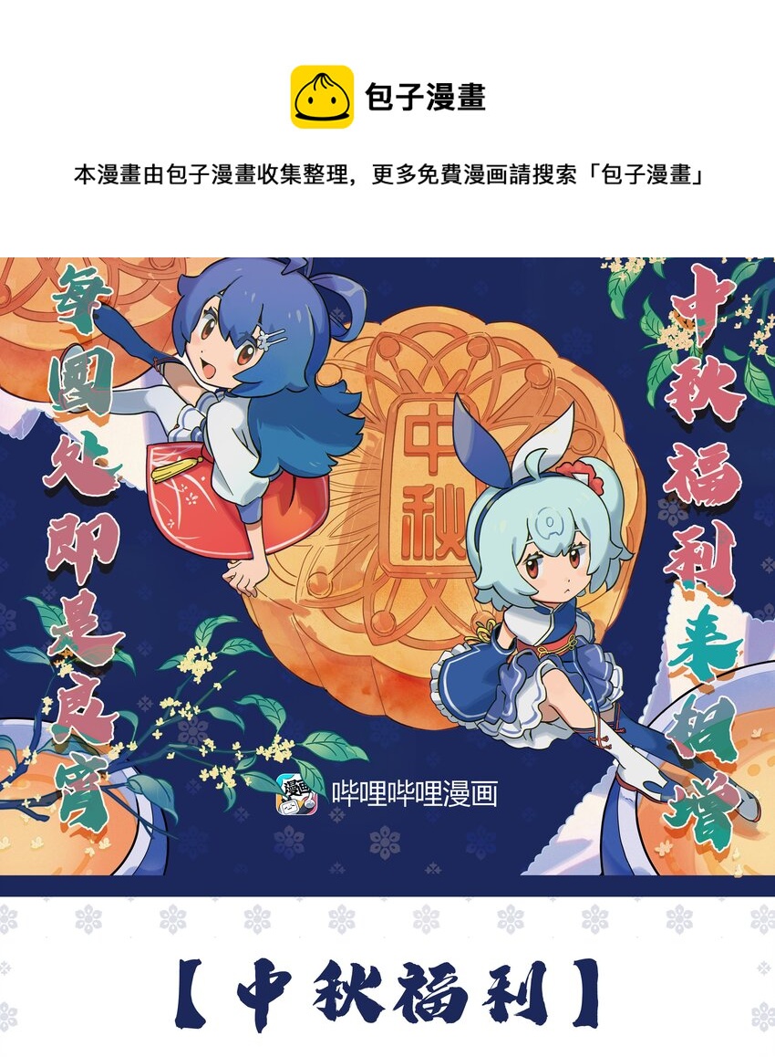 开奖 来掐月饼-第83话