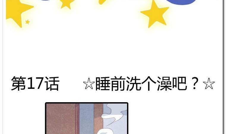 第17话 睡前洗个澡吧？-第17话