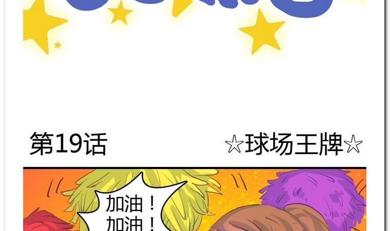第19话 球场王牌-第19话