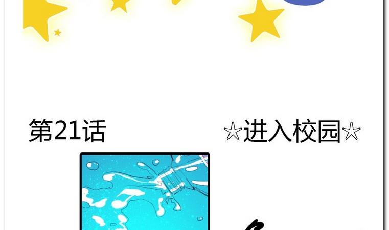 第21话 进入校园-第21话